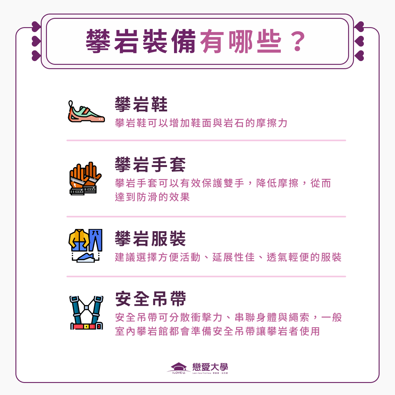 攀岩裝備有哪些？